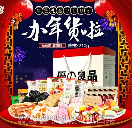 聚划算：香港优之良品 年货大礼盒（8款镇店之宝）  原价¥ 776，现售价￥158包邮