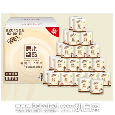 聚划算：清风 原木纯品 3层240段*32卷卫生纸 限时团购价￥49.9