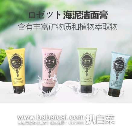 丰趣海淘：日本 ROSETTE 诗留美屋海泥洗面奶 120g*2 现特价￥45元（折￥23/支）