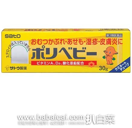 日本亚马逊：SATO 日本 佐藤制药 湿疹膏 50g 现6.6折售价557日元