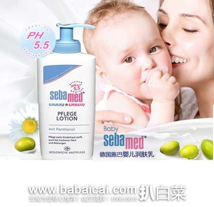 网易考拉海购：sebamed 德国施巴 婴幼儿润肤乳  200ml*2瓶  现特价￥79元包邮（折￥35元/瓶）