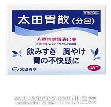 日本亚马逊：太田胃散 48包 现特价1191日元（约￥65元）