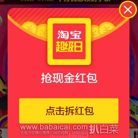 淘宝超级日大促:再发超级红包 100%可领 最高¥1000 天猫淘宝通用