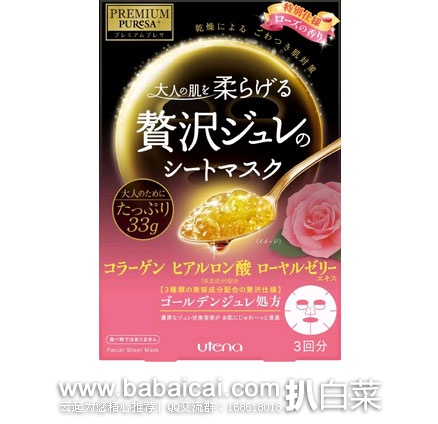 日本亚马逊： 佑天兰黄金果冻面膜奢华玫瑰 限定版预售！