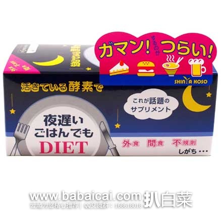 日本亚马逊:天然原料 新谷酵素NIGHT DIET 现1940日元(约¥117)