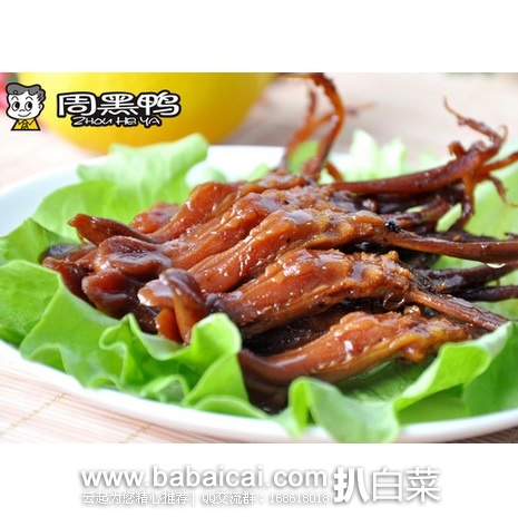 聚划算:周黑鸭 鸭舌80g*2盒 锁鲜装 冰袋+保温箱护航 限时团购价¥49.9包邮