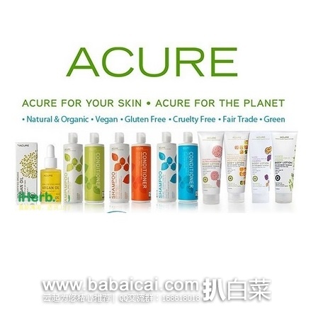 iHerb：Acure Organics 天然有机认证护肤品全线8折，好评产品大推荐