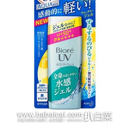 日本亚马逊：Biore 碧柔 AQUA 清爽水感 保湿防晒霜水 SPF50+/PA++++ 90ml 现543日元（￥33）