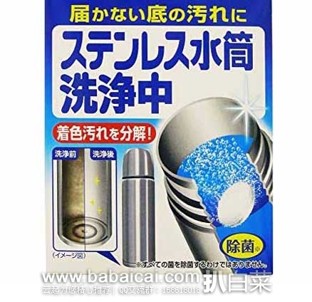 日本亚马逊：KOBAYASHI 小林制药 不锈钢水杯 除垢片 8片  现售价244日元（约￥14元）