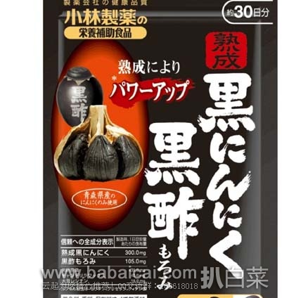 日本亚马逊：小林制药 黑蒜精华胶囊 90粒 小降 现售价1254日元（约￥77）