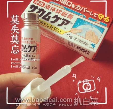 日本亚马逊：销售冠军，小林制药 防水 液体创可贴 10g 现售价598日元（约￥36元）