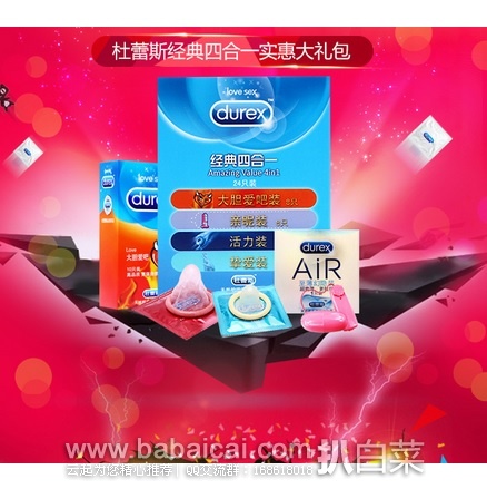 聚划算：Durex 杜蕾斯 避孕套组合装35只 限时团购￥39.9-20=￥19.9包邮