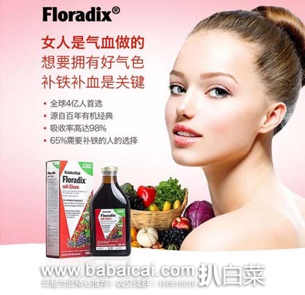 网易考拉网购:Salus Floradix 德国铁元 草本营养液 红色版 3件装 现特价¥299元包邮(折¥99元/瓶) 网易考拉网购:Salus Floradix 德国铁元 草本营养液 红色版 3件装 现特价¥299元包邮(折¥99元/瓶)