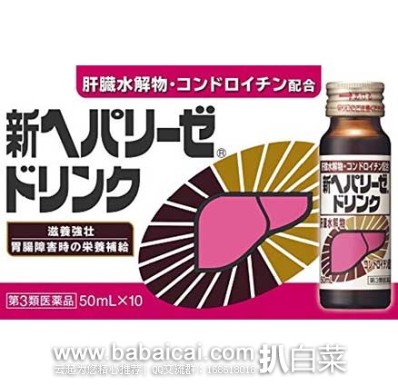 日本亚马逊：ZERIA HEPALYSEPLUS 新肝脏水解物 50ml*10  现实付2481日元（约￥144）