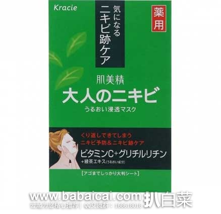 日本亚马逊：Kracie 嘉娜宝 肌美精 药用面膜 现售价543日元（约￥31元）