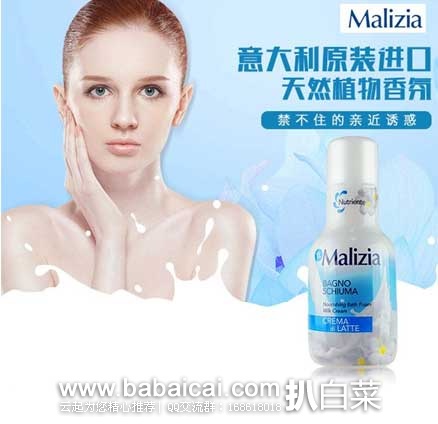 网易考拉海购：Malizia 玛莉吉亚 润肤舒爽沐浴露 牛奶香型  1000ml*2瓶  现售价￥69包邮