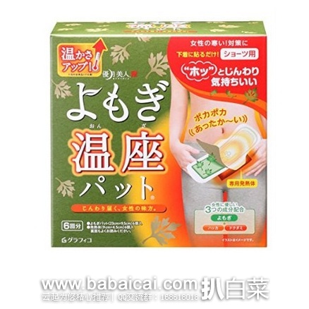 日本亚马逊：优月美人艾草暖宫贴/温座贴6枚 现1000日元（约￥54），凑单转运到手约￥64