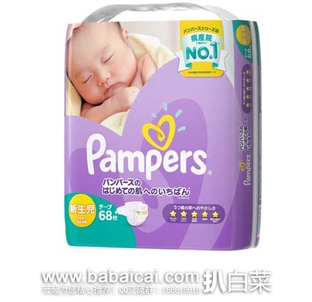 日本亚马逊：紫色 帮宝适新生儿纸尿裤68枚×2  现售价2520日元（约￥137元）