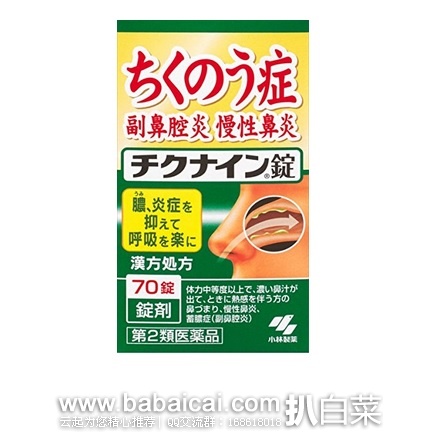 日本亚马逊：小林制药 治疗慢性鼻炎片 特价1354日元（￥79）