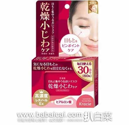 日本亚马逊：肌美精 眼周修复 抗皱保湿 眼膜  现售价839日元（约￥48元）