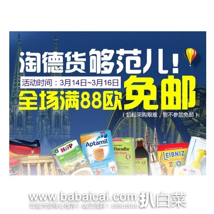 Bodyguard Apotheke德国保镖大药房：全场满88欧，直邮免运费，可支付宝支付
