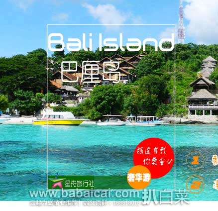 阿里旅行：上海直飞巴厘岛 6天4晚自由行（往返含税机票+酒店4晚含早） 现特价￥1999