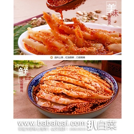 聚划算：廖记棒棒鸡+无骨凤爪920g 全程冷链运输 坏了包赔 限时团购价￥65包邮