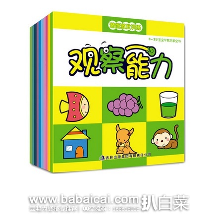 天猫商城：宝宝启蒙认知书全套10册 特价￥22.8，领券减￥5