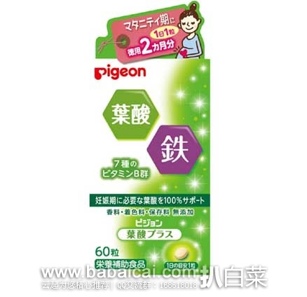 日本亚马逊：Pigeon 贝亲  叶酸铁质7种维生素 60粒  现售价1091日元（约￥62.8元）