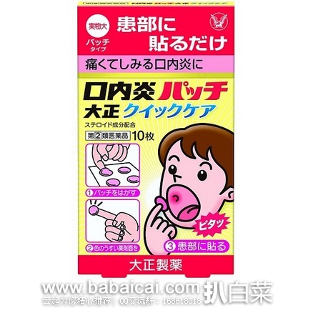 日本亚马逊：大正制药 口腔溃疡意可贴10片装 现仅923日元（￥53）