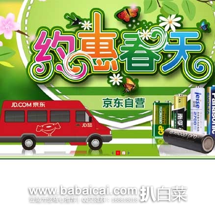 京东商城:电池满减活动促销活动来啦~~~满¥99减¥30 京东商城:电池满减活动促销活动来啦~~~满¥99减¥30