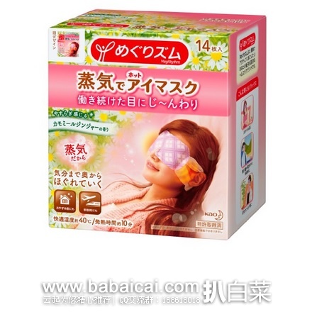 日本亚马逊：大热明星产品！Kao花王蒸汽眼罩*14片 特价936日元（￥48），可直邮中国了，还可自动退税，比如一次买5盒，直邮免税到手仅￥61/盒