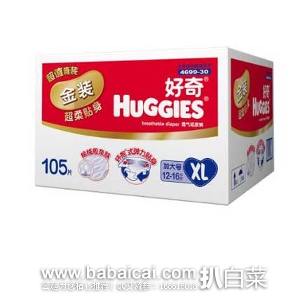 亚马逊中国：HUGGIES 好奇 金装 超柔贴身纸尿裤 XL 105片*2箱 ￥418元包邮