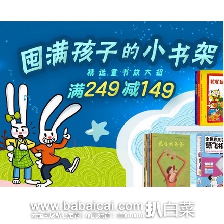 京东商城：儿童图书促销专场，满￥249-￥149