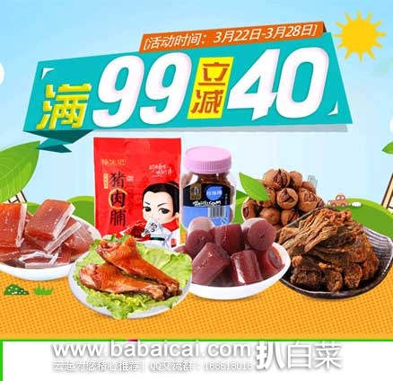 京东商城：京东 休闲食品促销！ 满￥99减￥40
