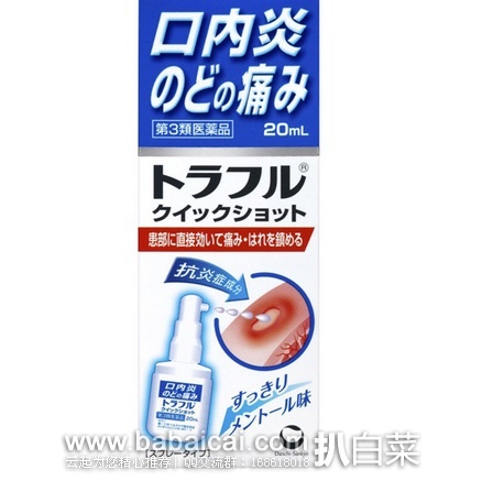 日本亚马逊：第一三共制药 Traful系列 口腔溃疡喷雾20ml 特价827日元（￥48）