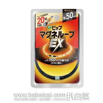 日本亚马逊：Magne loop 永久磁石磁力磁疗保健项圈50cm 现1645日元，下单8折历史低价1316日元（￥76）