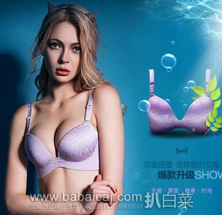 天猫商城: MiiOW 猫人 一片式无痕 性感聚拢无钢圈文胸 原价¥ 299,现促销价 ¥ 59.8 天猫商城: MiiOW 猫人 一片式无痕 性感聚拢无钢圈文胸 原价¥ 299,现促销价 ¥ 59.8