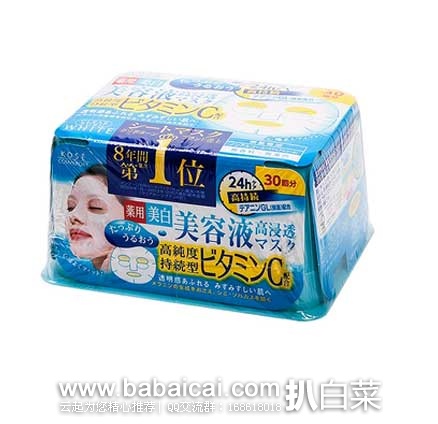 达令网： 日本 KOSE 高丝 CLEAR TURN VC 精华面膜 (30枚)   限时售价￥52.9