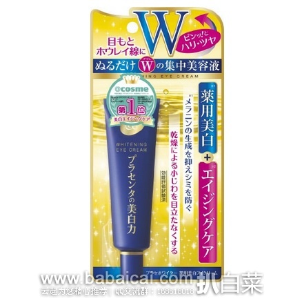 日本亚马逊：明色 药用美白抗皱眼霜30g 自营补货并特价819日元（￥48），转运凑单到手约￥52