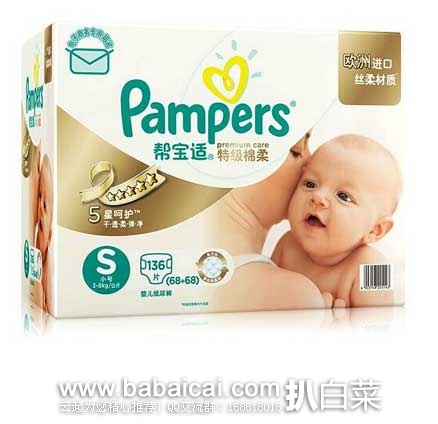 亚马逊中国：Pampers 帮宝适 特级棉柔 纸尿裤 大包装 S70片 (3-8kg)  现秒杀价￥69包邮