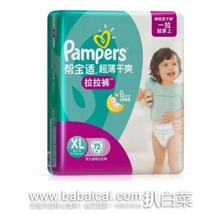 天猫商城：Pampers 帮宝适 超薄干爽 拉拉裤 XL 72片   现￥99元包邮