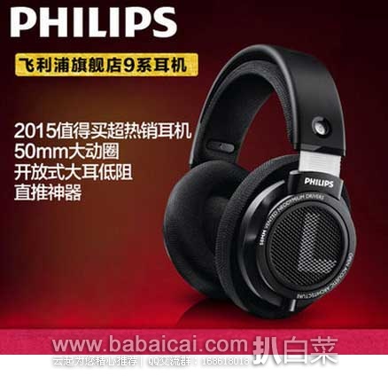天猫商城：Philips 飞利浦 SHP系列 SHP9500 头戴式耳机  原价¥ 599，现售价￥359包邮
