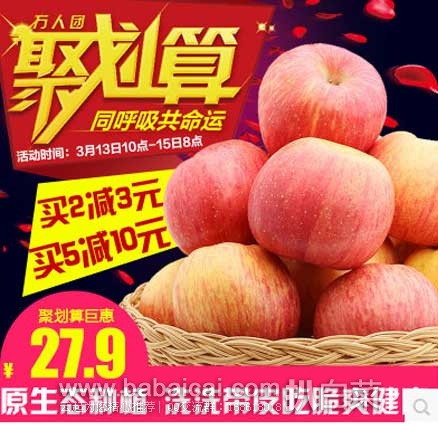 聚划算：山东烟台 栖霞脆爽 红富士苹果 5斤（约10-12个） 原价¥120，现售价￥27.9包邮