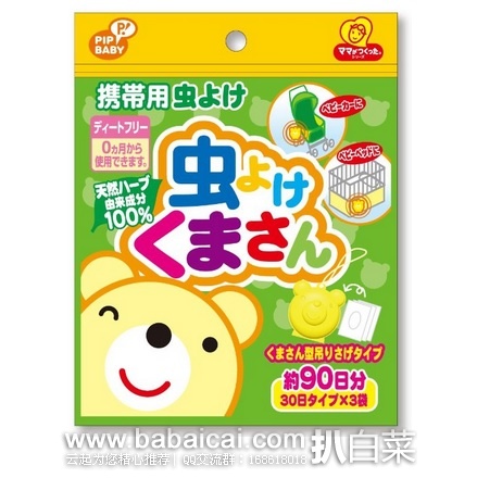 日本亚马逊：PipBaby 天然草本婴幼儿悬挂式小熊驱蚊防虫片30日×3袋 特价638日元（￥38），转运凑单到手约￥43