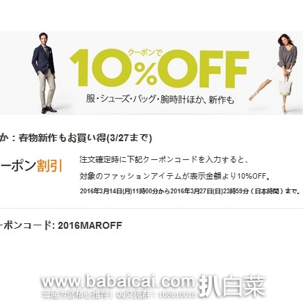 日本亚马逊：男女服饰箱包腕表