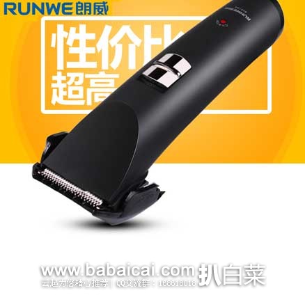 天猫商城：RUNWE 朗威 成人儿童 RS9108 静音 电动理发器 原价¥ 119，现拍下￥25.元包邮