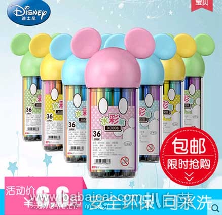 天猫商城：迪士尼  可水洗 幼儿宝宝绘画  水彩笔套装 12色  现￥6.6元包邮