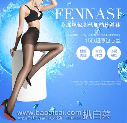 聚划算：芬那丝 防勾丝超薄款 肉色丝袜 10双独立包装 ￥59.9元包邮（折1双￥5.99元）