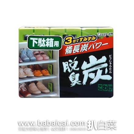 日本亚马逊：ST鞋柜除臭消臭脱臭炭55g×3 特价353日元（￥21）